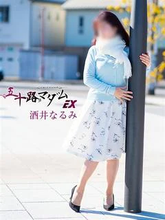 酒井なるみ