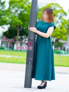 梁島美空