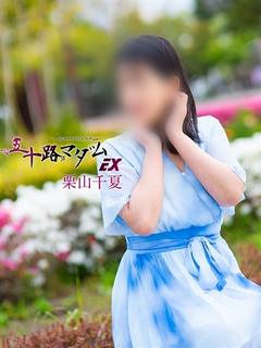 栗山千夏(くりやまち...