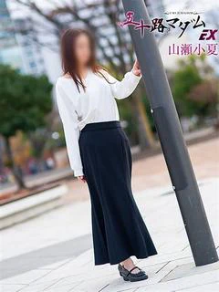 山瀬小夏