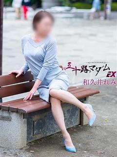 和久井れみ(わくいれ...