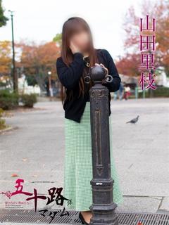 山田里枝(やまださと...