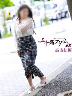 高市桔梗