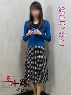 絵色つかさ(えいろつ...