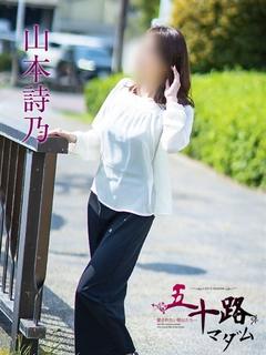 山本詩乃(やまもとし...