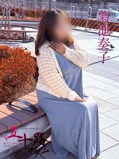 菊池奏子(きくちかな...