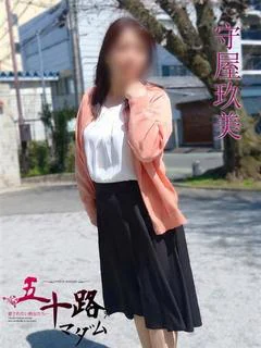 守屋玖美(もりやくみ)