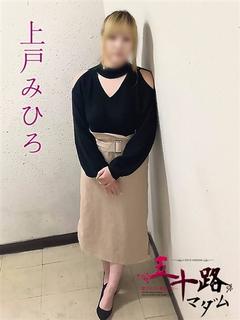 上戸みひろ(うえとみ...