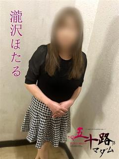 瀧沢ほたる(たきざわ...