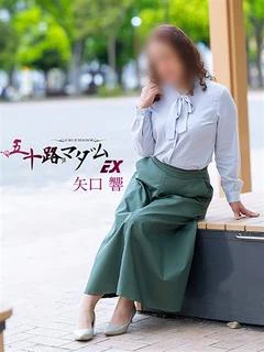 矢口