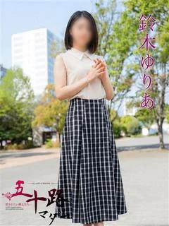鈴木ゆりあ