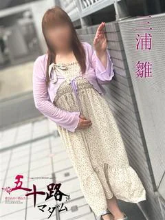 三浦