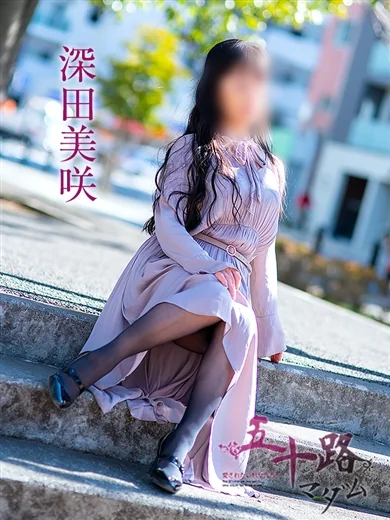 五十路マダムエクスプレス　厚木店（カサブランカグループ）の深田美咲(ふかだみさき)
