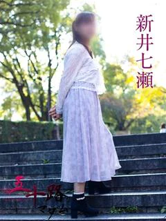 新井七瀬