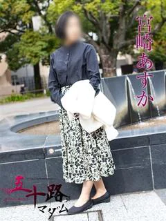宮崎あすか