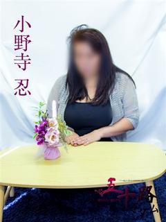 小野寺忍