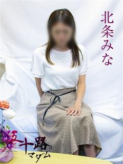 北条みな