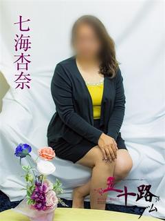 七海杏奈