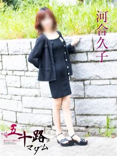 河合久子
