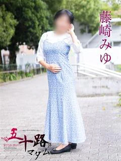 藤崎みゆ