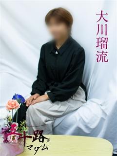 大川瑠流