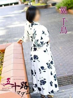 翼