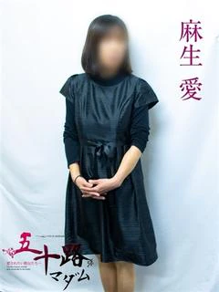 麻生愛