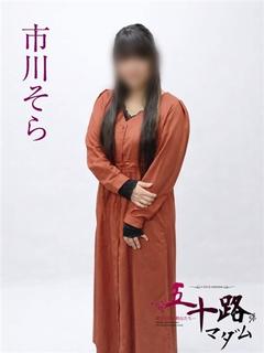 市川そら