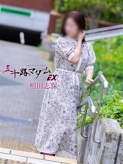 相田志保