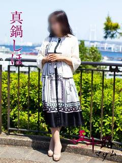 真鍋しほ
