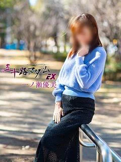 一ノ瀬優美