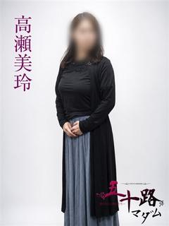 高瀬美玲
