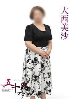 大西美沙