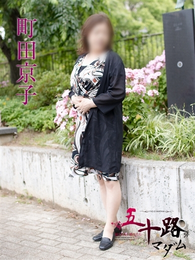 町田京子 のプロフィール写真
