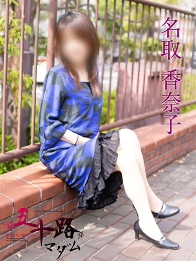 名取香奈子 のプロフィール写真