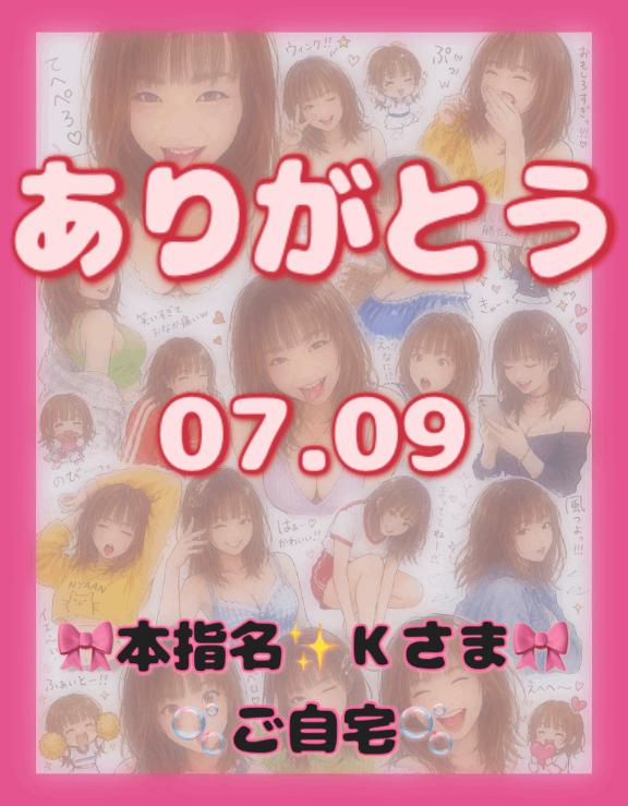 里紗-りさ の 🎀お礼💌07.09✨本指名Ｋ様へ🎀