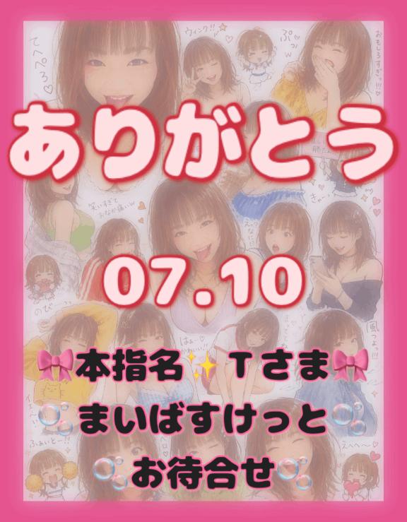里紗-りさ の 🎀お礼💌07.10✨本指名Ｔ様へ🎀