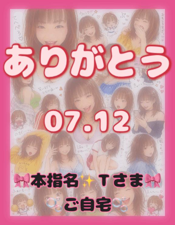 里紗-りさ の 🎀お礼💌07.12✨本指名Ｔ様へ🎀