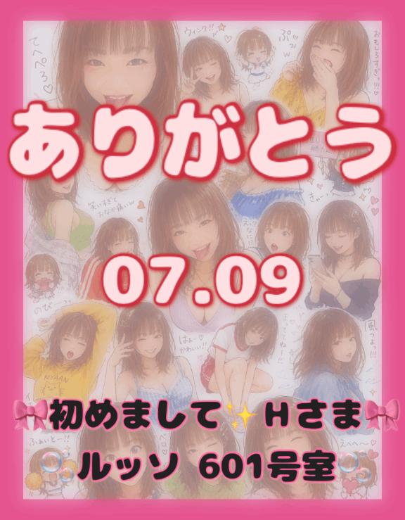 里紗-りさ の 🎀お礼💌07.09✨初めましてＨ様へ🎀