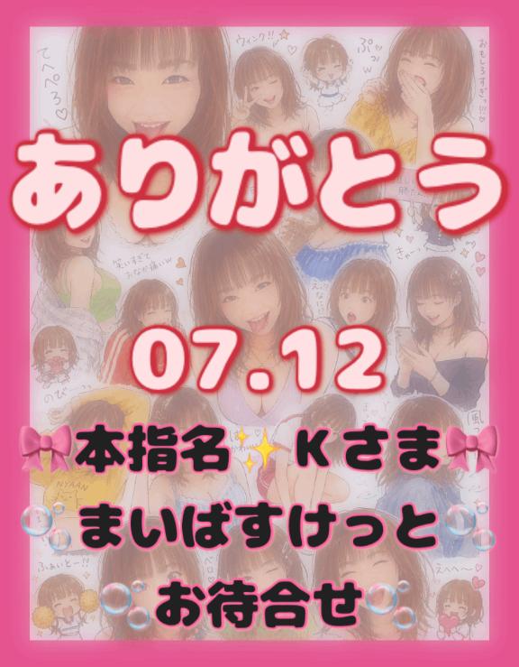 里紗-りさ の 🎀お礼💌07.12✨本指名Ｋ様へ🎀
