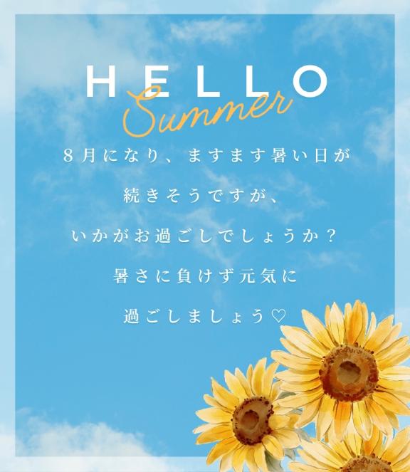 雪乃-ゆきの の 暑中お見舞い申し上げます☺︎✨