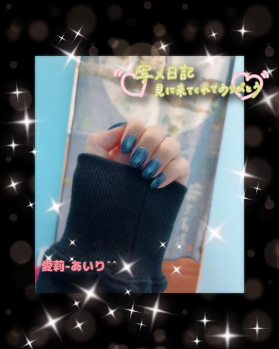 愛莉-あいり の しれーっと…🖤