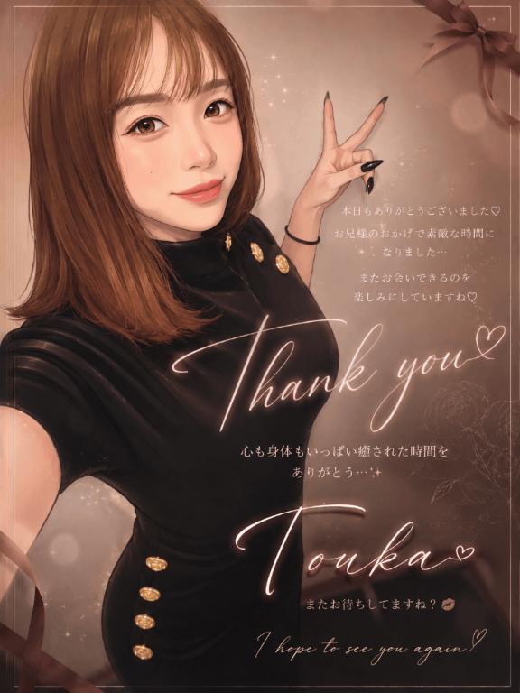 とうか の 本指名♡﻿Oさん💌