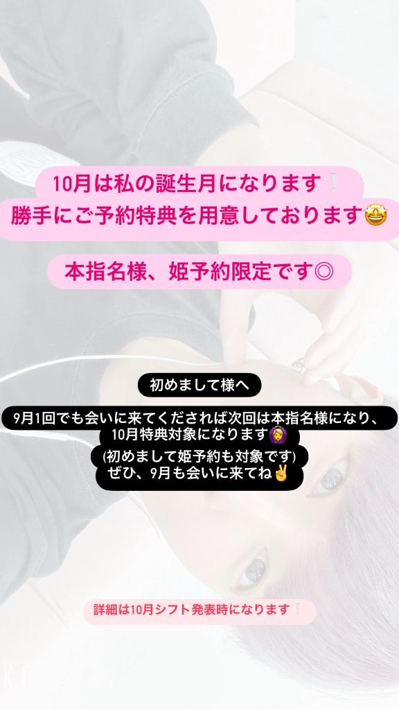 ♡りつ♡ の 【10月について】ご予約特典を用意しております✌️