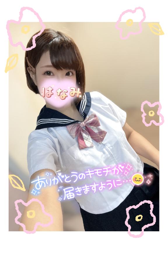はなみ の 【お礼写メ日記】お話楽しかったです☺️💕