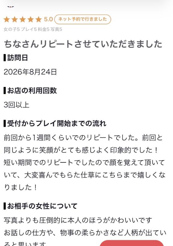 ちな の お礼💕本指さま♡
