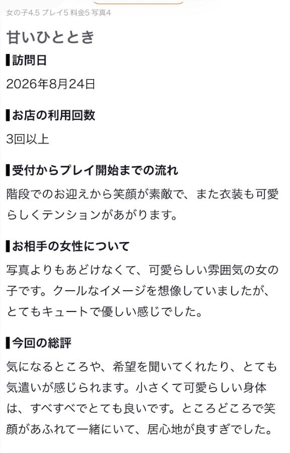 ちな の お礼♡