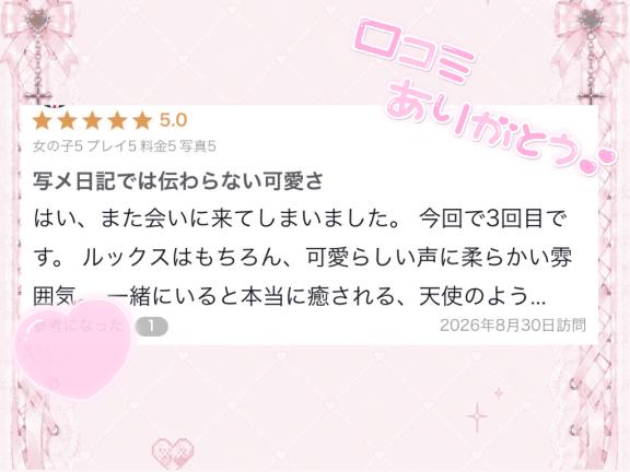 ゆづき の 口コミありがとうございます՞⸝⸝'ᜊ'⸝⸝՞