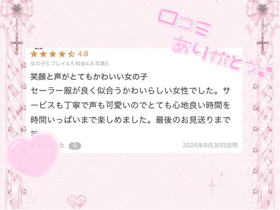 ゆづき の 口コミありがとうございます՞⸝⸝'ᜊ'⸝⸝՞