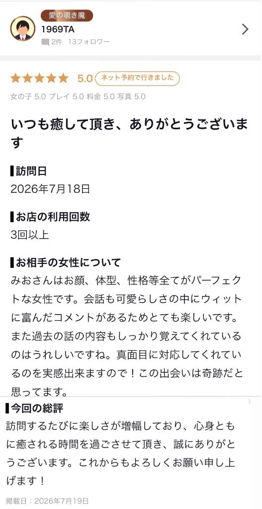 みお の 【お礼写メ日記】